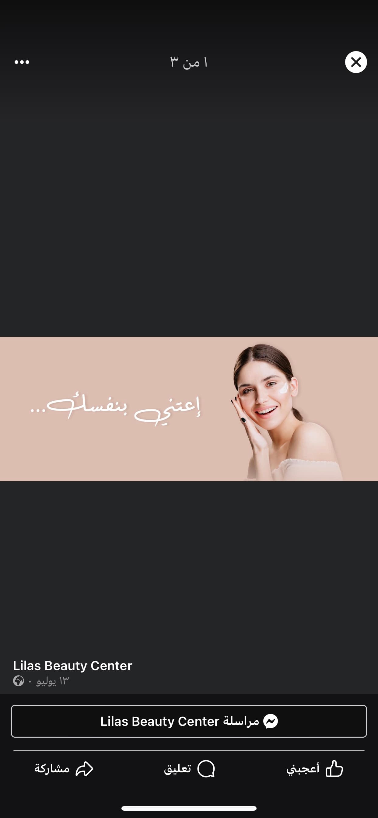 ليلاس بيوتي سنتر cover image