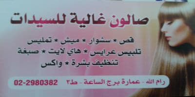 Ghalia Salon cover image