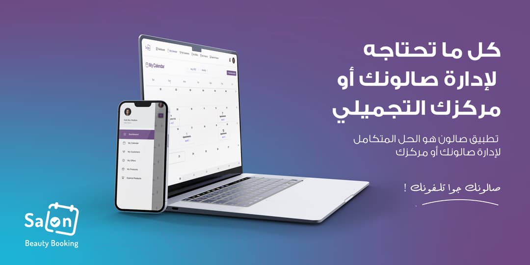 كيف تسهل الحجوزات الإلكترونية من عملك كصاحب صالون تجميل ؟ main image